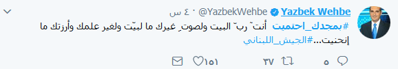 #بمجدك_احتميت يا جيش لبنان