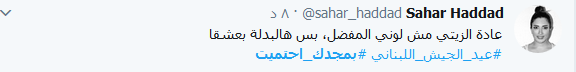 #بمجدك_احتميت يا جيش لبنان