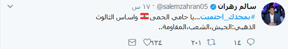 #بمجدك_احتميت يا جيش لبنان
