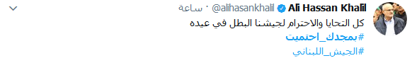 #بمجدك_احتميت يا جيش لبنان