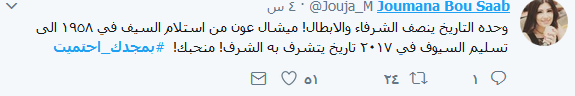 #بمجدك_احتميت يا جيش لبنان