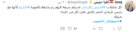 #بمجدك_احتميت يا جيش لبنان