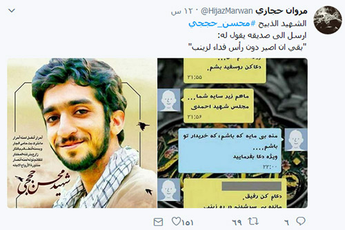 على مقربة من كربلاء.. الشهيد محسن حججى يشعل القلوب