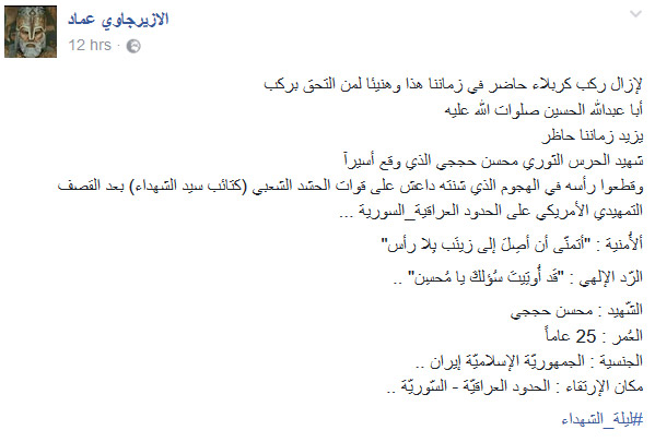 على مقربة من كربلاء.. الشهيد محسن حججى يشعل القلوب