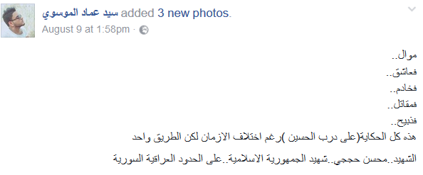 على مقربة من كربلاء.. الشهيد محسن حججى يشعل القلوب