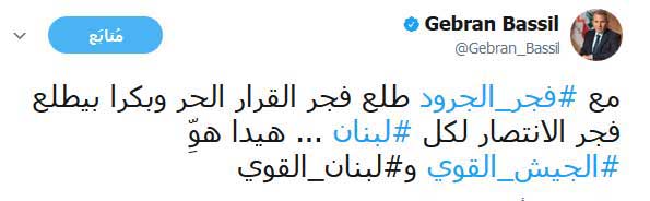 &rsquo;#وإن_عدتم_عدنا&rsquo; ليبزغ &rsquo;#فجر_الجرود&rsquo;