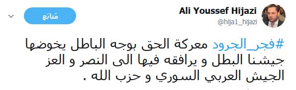 ’#وإن_عدتم_عدنا’ ليبزغ ’#فجر_الجرود’