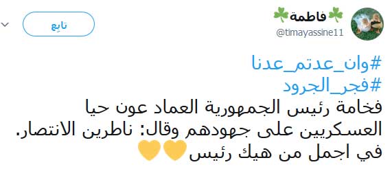 ’#وإن_عدتم_عدنا’ ليبزغ ’#فجر_الجرود’