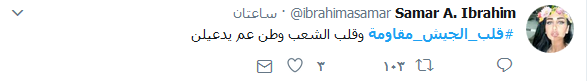 #قلب_الجيش_مقاومة.. وفيديو جديد من الميدان يثير اعجاب الناشطين