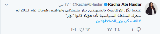 #التحرير_الثاني رغم أنف اللئام.. وحقائق تُروى للمرة الأولى عن #العسكريين_المخطوفين