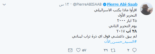 #التحرير_الثاني رغم أنف اللئام.. وحقائق تُروى للمرة الأولى عن #العسكريين_المخطوفين