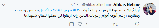 #التحرير_الثاني رغم أنف اللئام.. وحقائق تُروى للمرة الأولى عن #العسكريين_المخطوفين