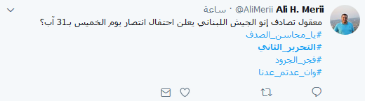#التحرير_الثاني رغم أنف اللئام.. وحقائق تُروى للمرة الأولى عن #العسكريين_المخطوفين