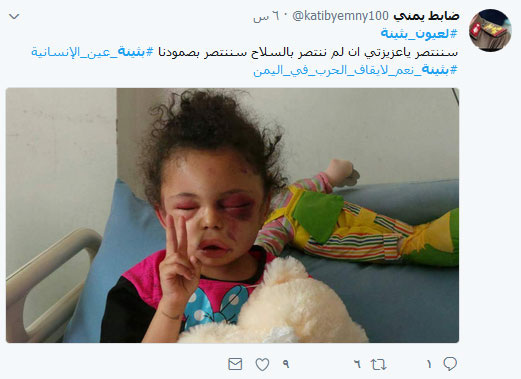 #لعيون_بثينة .. أوقفوا العدوان