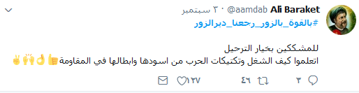 #بالقوه_بالزور_رجعنا_ديرالزور