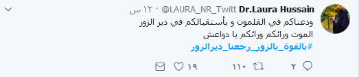 #بالقوه_بالزور_رجعنا_ديرالزور