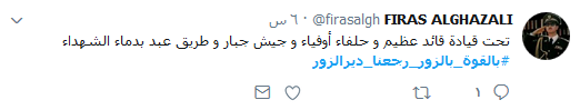 #بالقوه_بالزور_رجعنا_ديرالزور