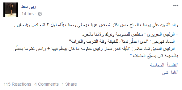 كلام والد الشهيد الحاج حسن يهزّ الرأي العام.. وتفاعل كبير على مواقع التواصل