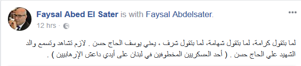 كلام والد الشهيد الحاج حسن يهزّ الرأي العام.. وتفاعل كبير على مواقع التواصل