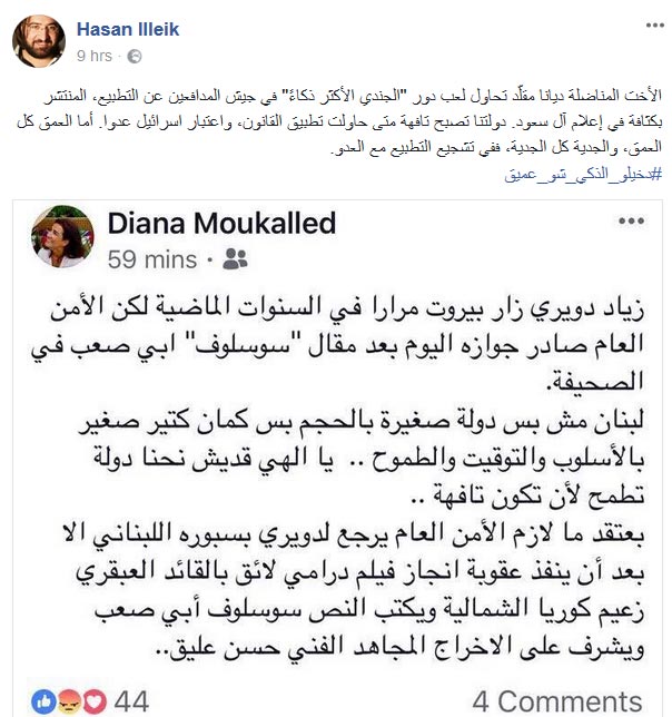 غضب على مواقع التواصل: الفنّ لا يبرر العمالة