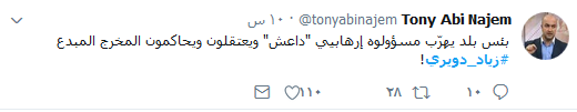 غضب على مواقع التواصل: الفنّ لا يبرر العمالة