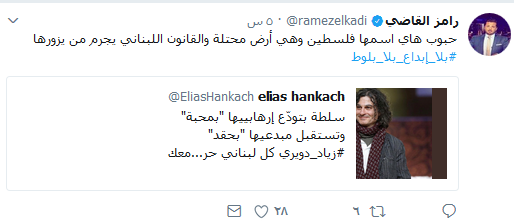 غضب على مواقع التواصل: الفنّ لا يبرر العمالة