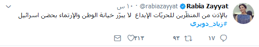 غضب على مواقع التواصل: الفنّ لا يبرر العمالة