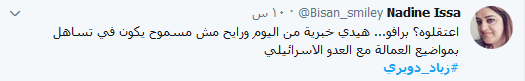 غضب على مواقع التواصل: الفنّ لا يبرر العمالة