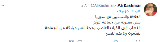 غضب على مواقع التواصل: الفنّ لا يبرر العمالة
