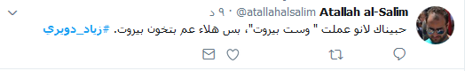 غضب على مواقع التواصل: الفنّ لا يبرر العمالة