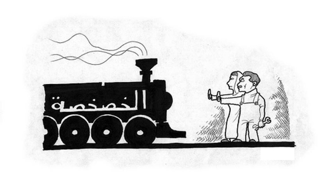 خصخصة العظام