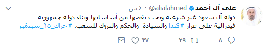 السعودية: #حراك_15سبتمبر يغزو توتير.. ونظام آل سعود يستنجد بالمشايخ