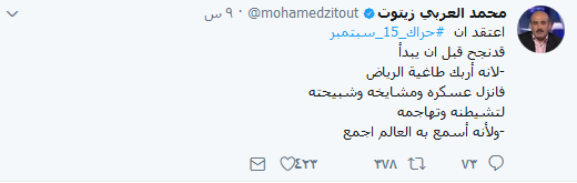 السعودية: #حراك_15سبتمبر يغزو توتير.. ونظام آل سعود يستنجد بالمشايخ