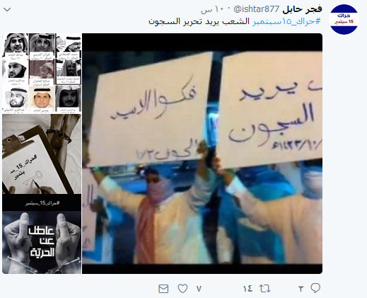السعودية: #حراك_15سبتمبر يغزو توتير.. ونظام آل سعود يستنجد بالمشايخ