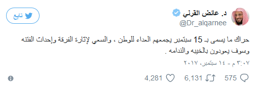 السعودية: #حراك_15سبتمبر يغزو توتير.. ونظام آل سعود يستنجد بالمشايخ