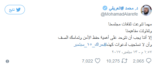 السعودية: #حراك_15سبتمبر يغزو توتير.. ونظام آل سعود يستنجد بالمشايخ
