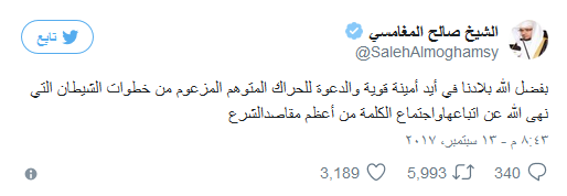 السعودية: #حراك_15سبتمبر يغزو توتير.. ونظام آل سعود يستنجد بالمشايخ