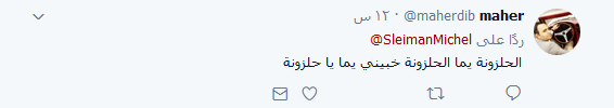 تغريدة غريبة تثير سخرية الناشطين.. &rsquo;الحلزونة&rsquo;؟
