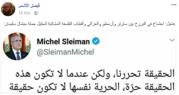 تغريدة غريبة تثير سخرية الناشطين.. ’الحلزونة’؟