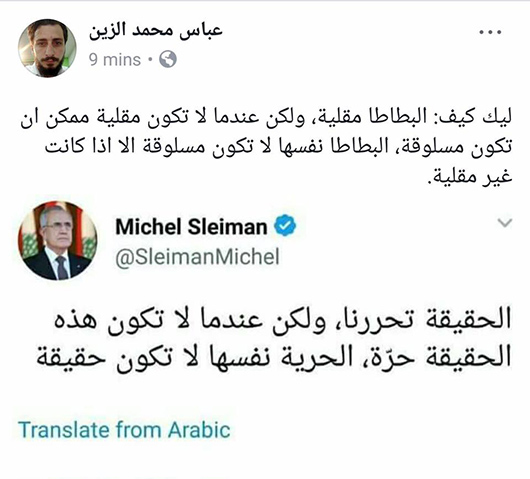 تغريدة غريبة تثير سخرية الناشطين.. ’الحلزونة’؟