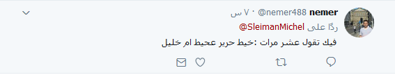 تغريدة غريبة تثير سخرية الناشطين.. &rsquo;الحلزونة&rsquo;؟