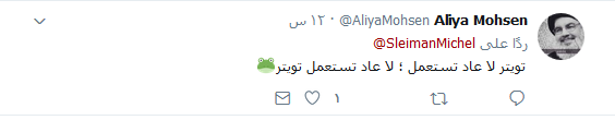 تغريدة غريبة تثير سخرية الناشطين.. &rsquo;الحلزونة&rsquo;؟
