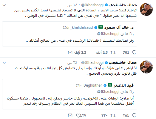 تغريدات خاشقجي خارج &rsquo;جلباب&rsquo; النظام السعودي