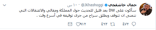 تغريدات خاشقجي خارج &rsquo;جلباب&rsquo; النظام السعودي