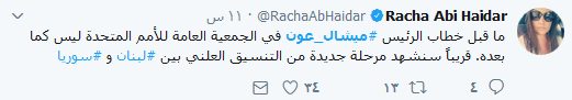 #ميشال_عون.. زمن لبنان القويّ
