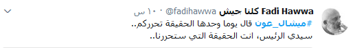 #ميشال_عون.. زمن لبنان القويّ