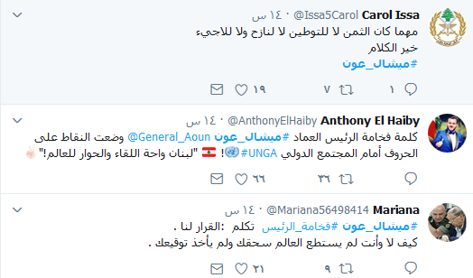 #ميشال_عون.. زمن لبنان القويّ