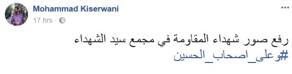 في ليلة أصحاب الحسين (ع).. شهداء المقاومة حاضرون