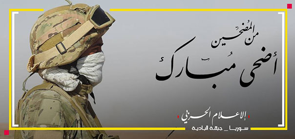 #مجاهدو_المقاومة يقدمون التهنئة لأهل المقاومة