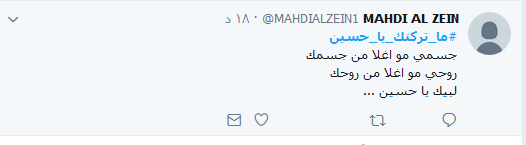#ما_تركتك_يا_حسين